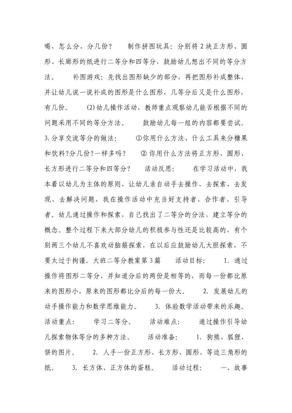 大班二等分优质公开课获奖教案教学设计7篇.docx_第3页