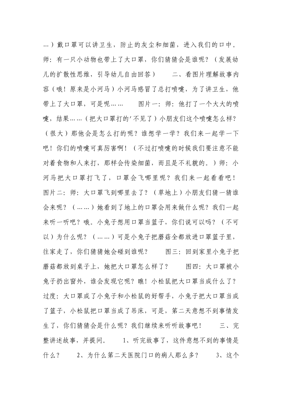 大班的游戏优质公开课获奖教案教学设计7篇.docx_第2页