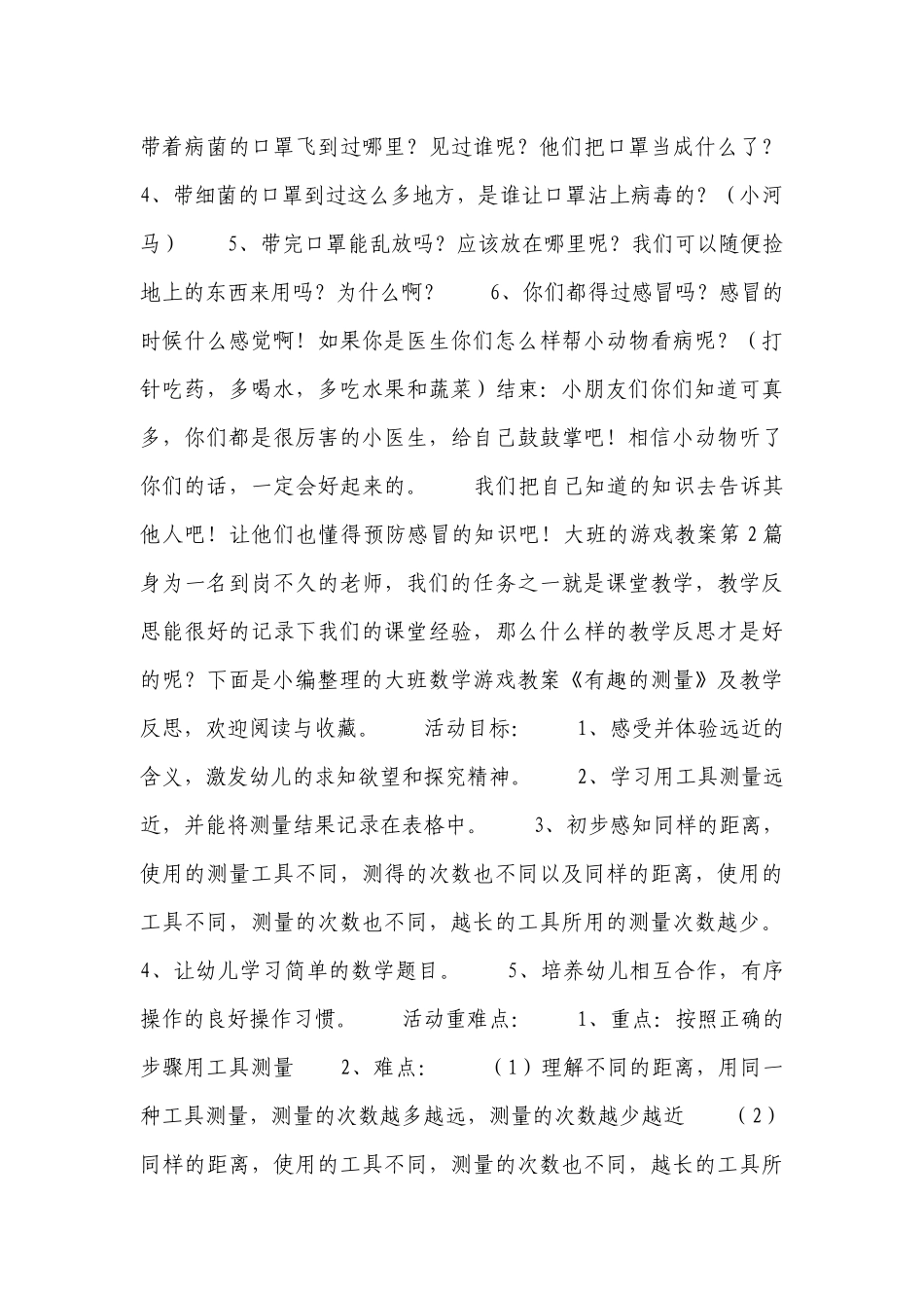 大班的游戏优质公开课获奖教案教学设计7篇.docx_第3页
