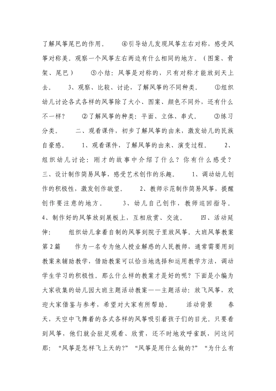 大班风筝优质公开课获奖教案教学设计8篇.docx_第2页
