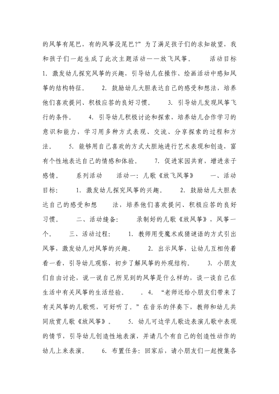 大班风筝优质公开课获奖教案教学设计8篇.docx_第3页