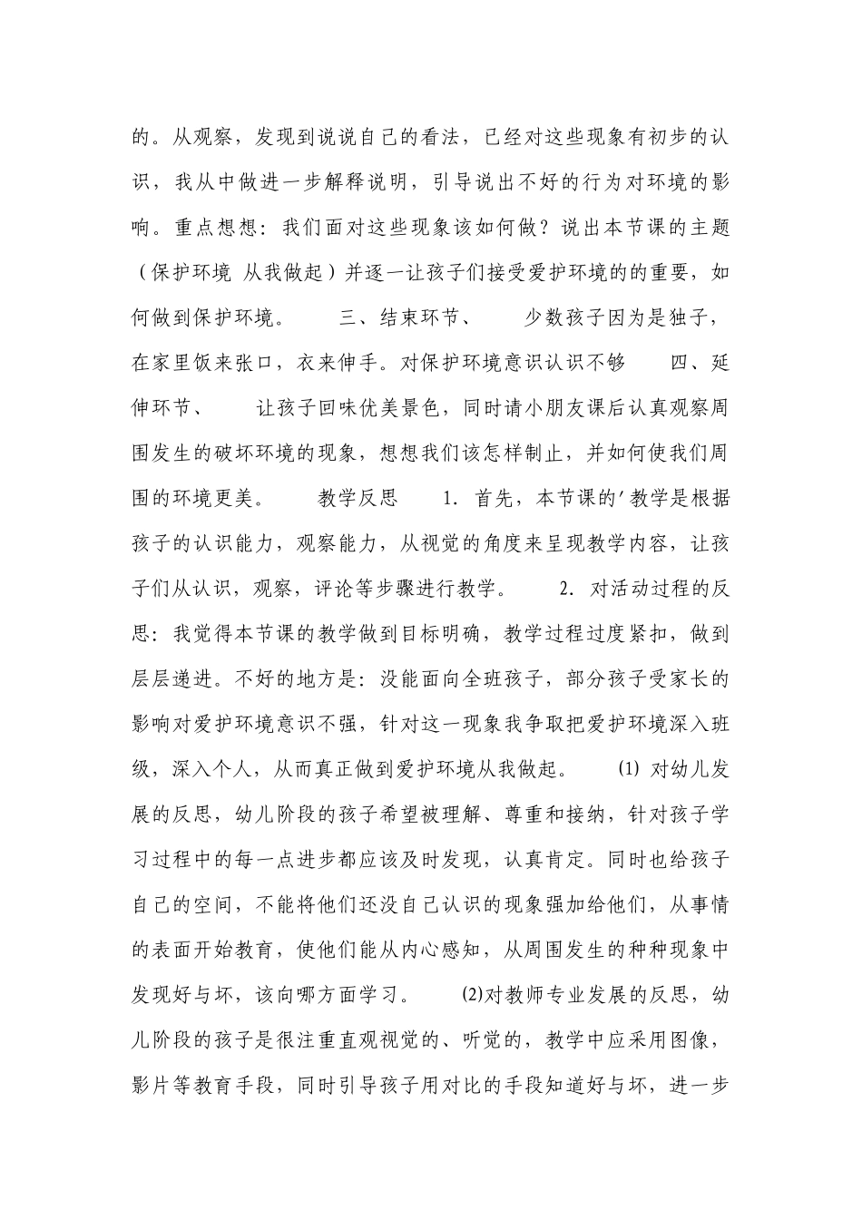 大班环境优质公开课获奖教案教学设计9篇.docx_第2页