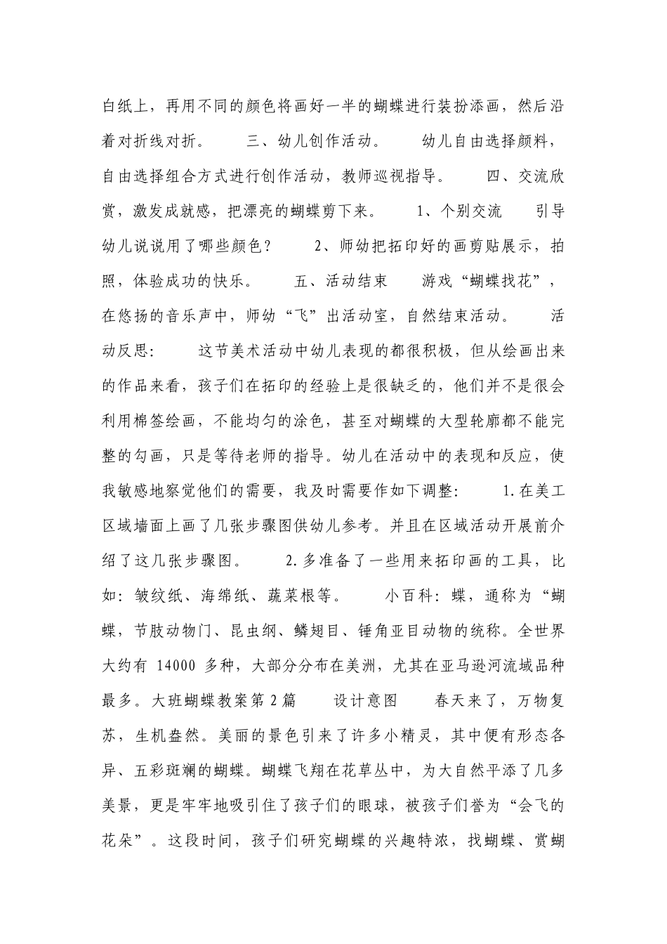 大班蝴蝶优质公开课获奖教案教学设计8篇.docx_第2页