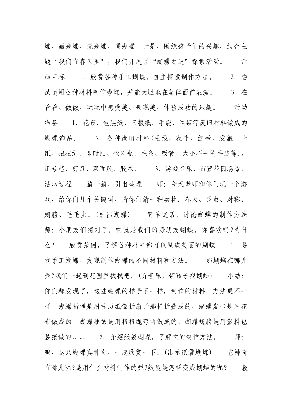 大班蝴蝶优质公开课获奖教案教学设计8篇.docx_第3页