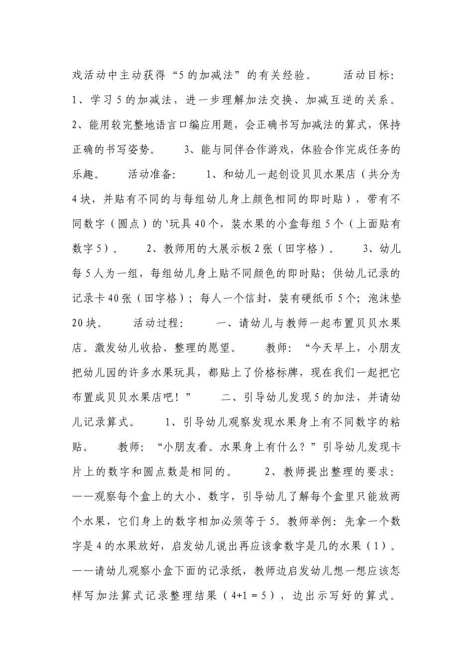 大班加减法优质公开课获奖教案教学设计7篇.docx_第3页
