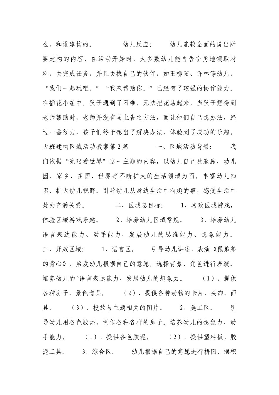 大班建构区域活动优质公开课获奖教案教学设计10篇.docx_第2页