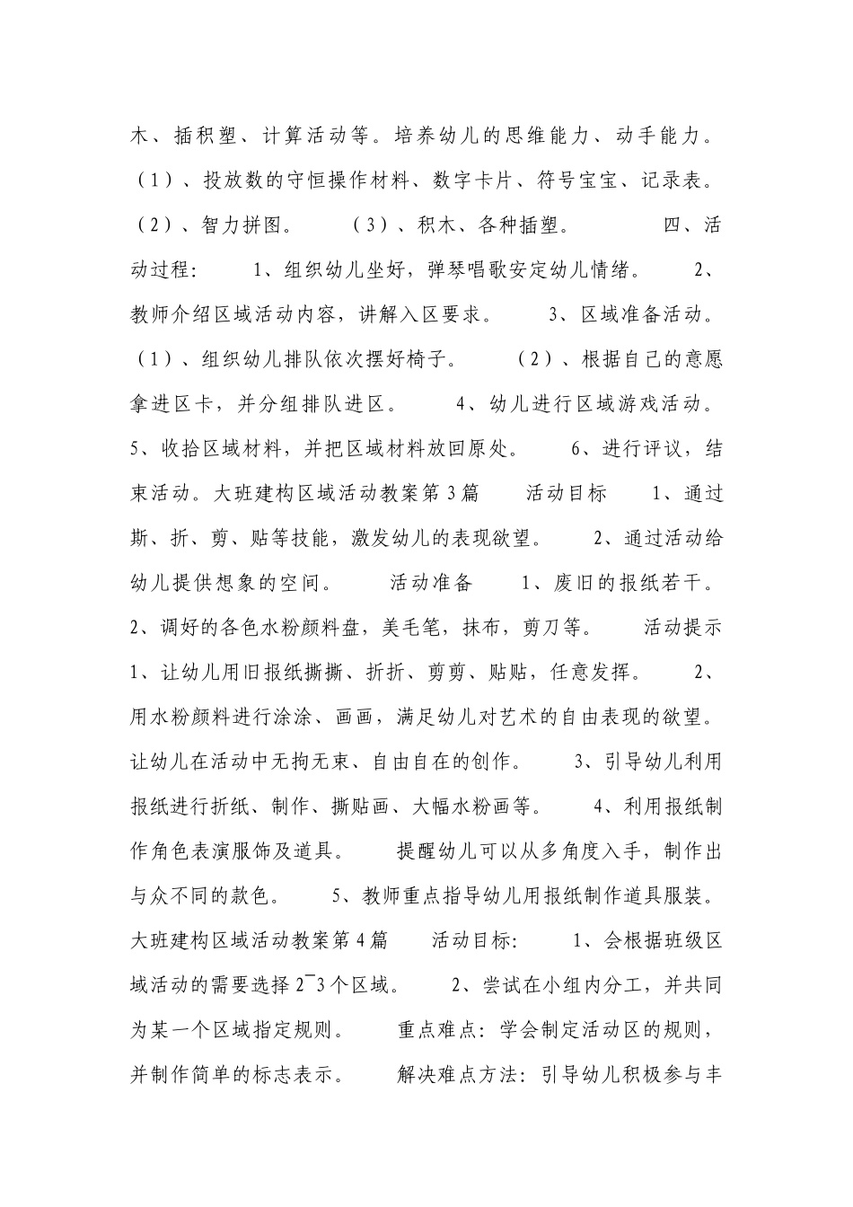 大班建构区域活动优质公开课获奖教案教学设计10篇.docx_第3页