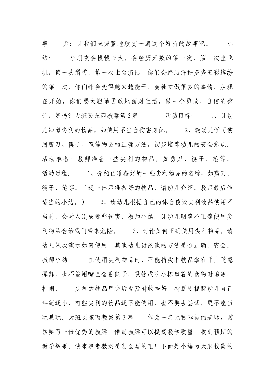 大班买东西优质公开课获奖教案教学设计7篇.docx_第3页