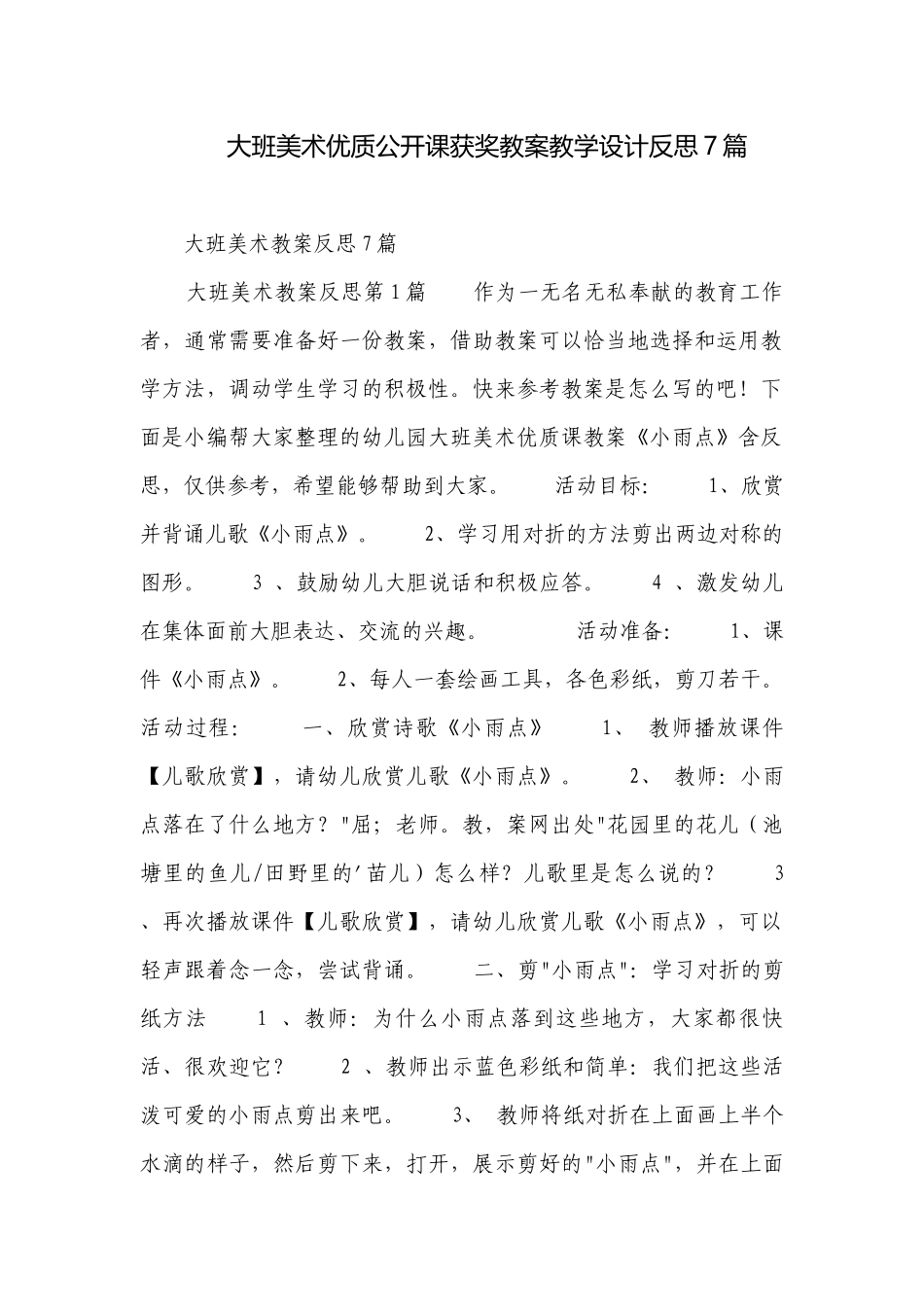 大班美术优质公开课获奖教案教学设计反思7篇.docx_第1页