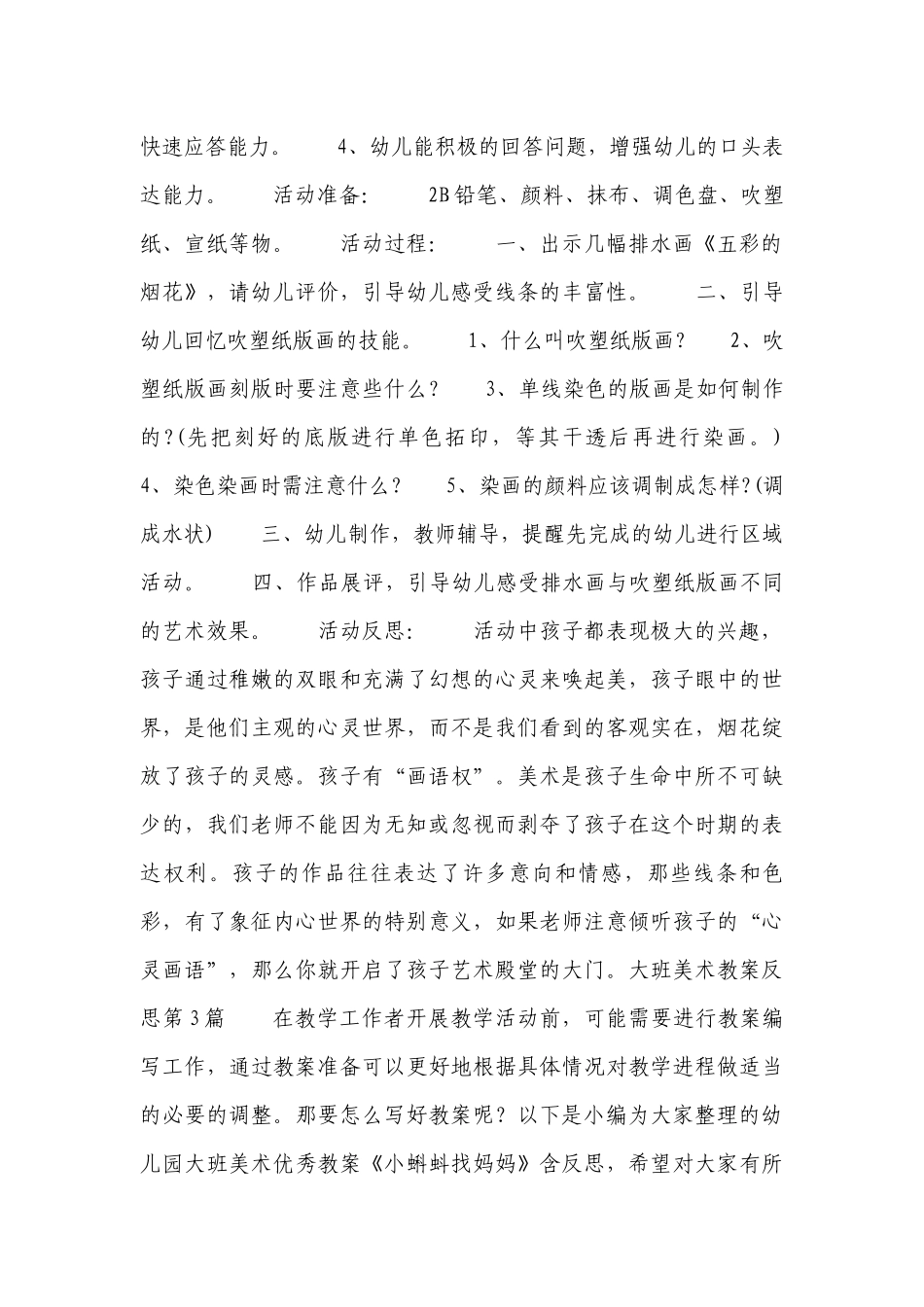 大班美术优质公开课获奖教案教学设计反思7篇.docx_第3页