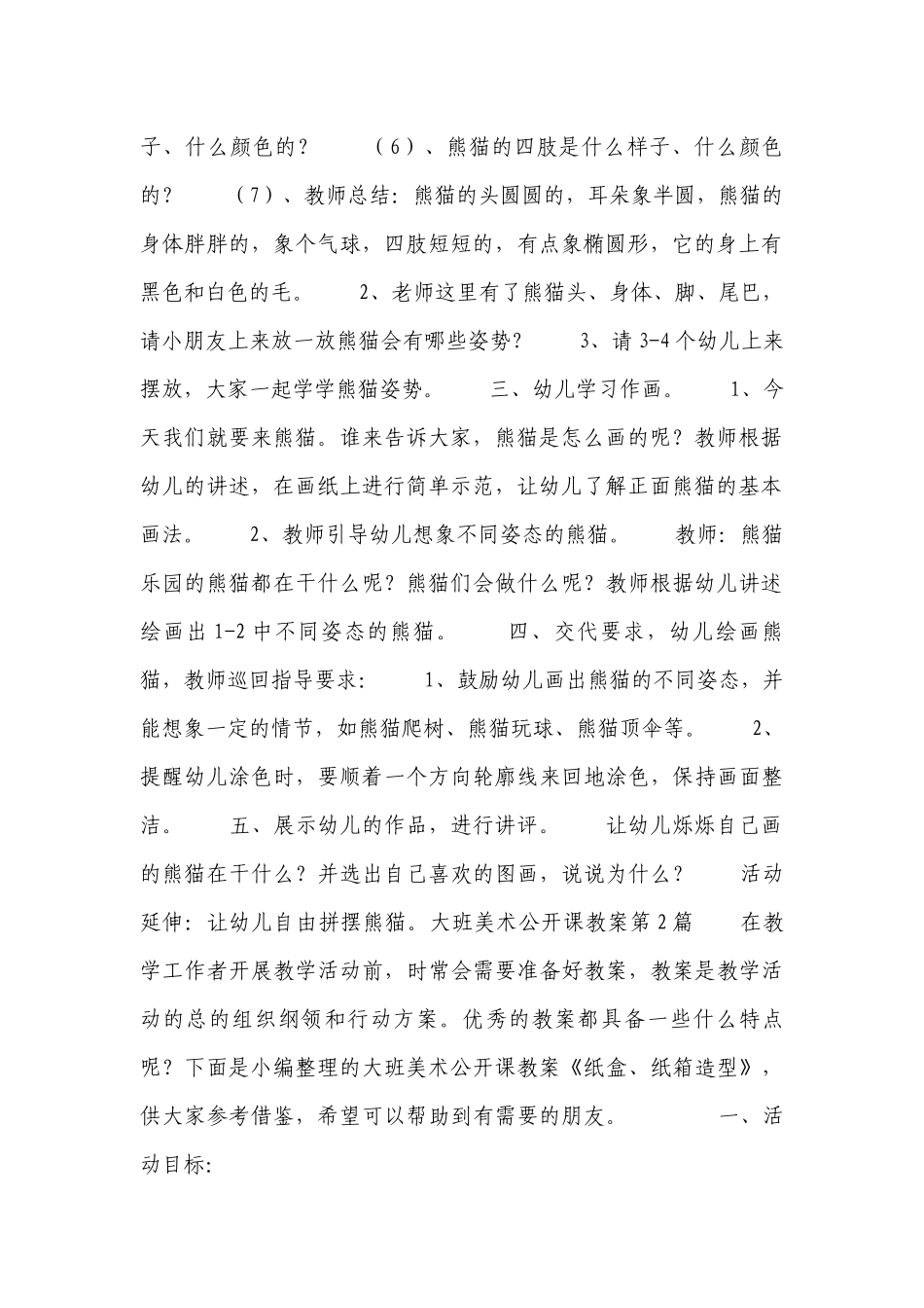 大班美术公开课优质公开课获奖教案教学设计10篇.docx_第2页
