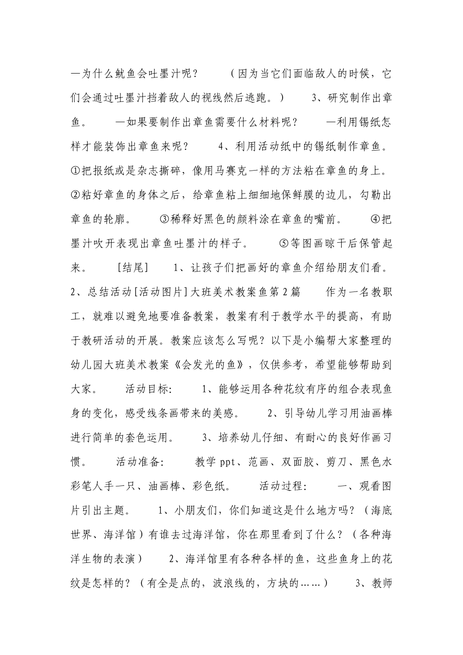 大班美术优质公开课获奖教案教学设计鱼9篇.docx_第2页