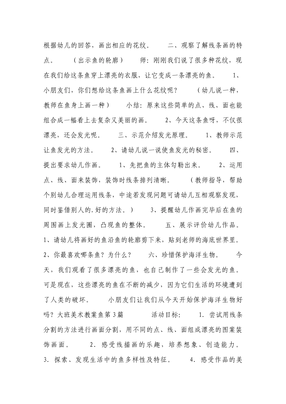 大班美术优质公开课获奖教案教学设计鱼9篇.docx_第3页