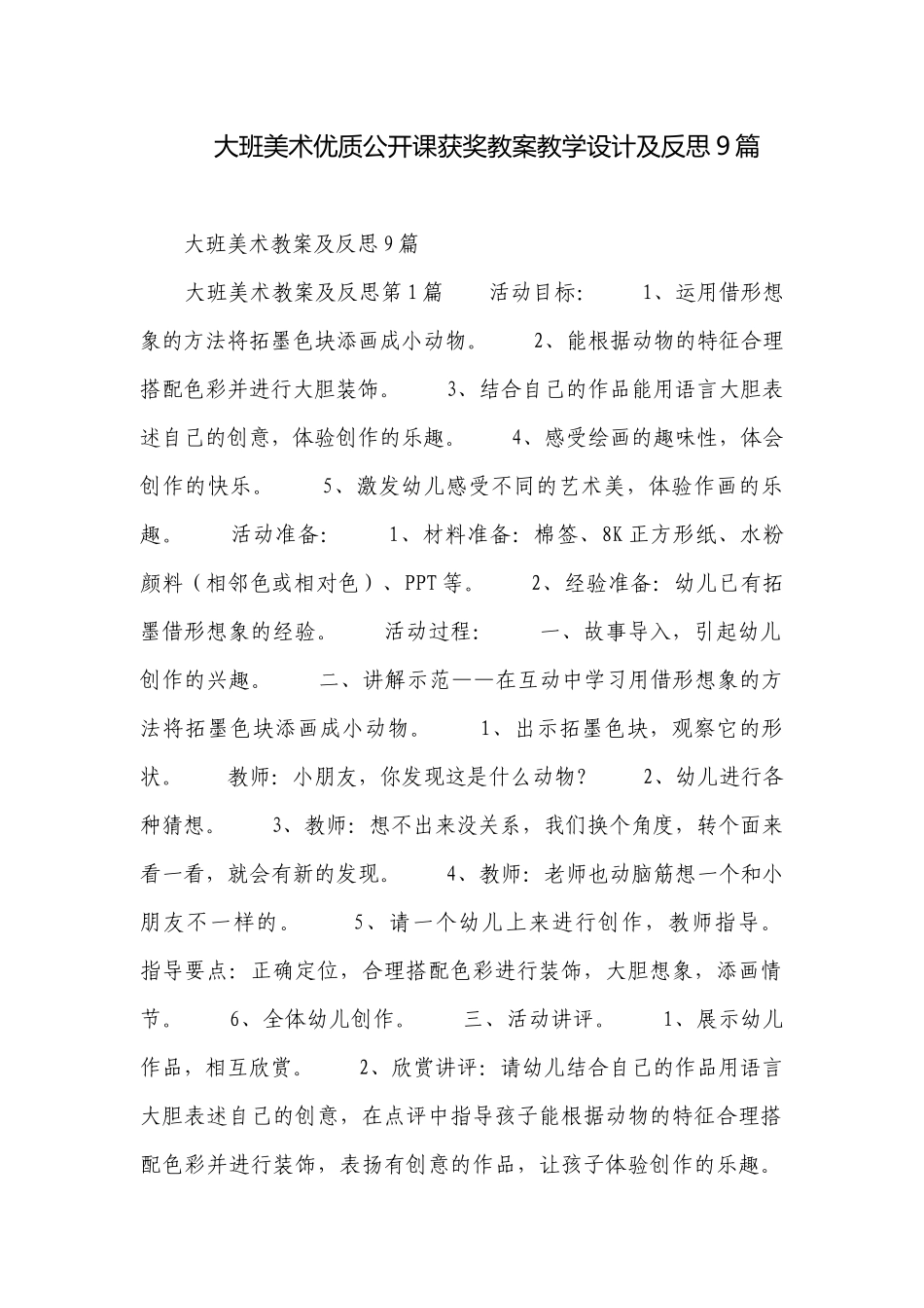 大班美术优质公开课获奖教案教学设计及反思9篇.docx_第1页