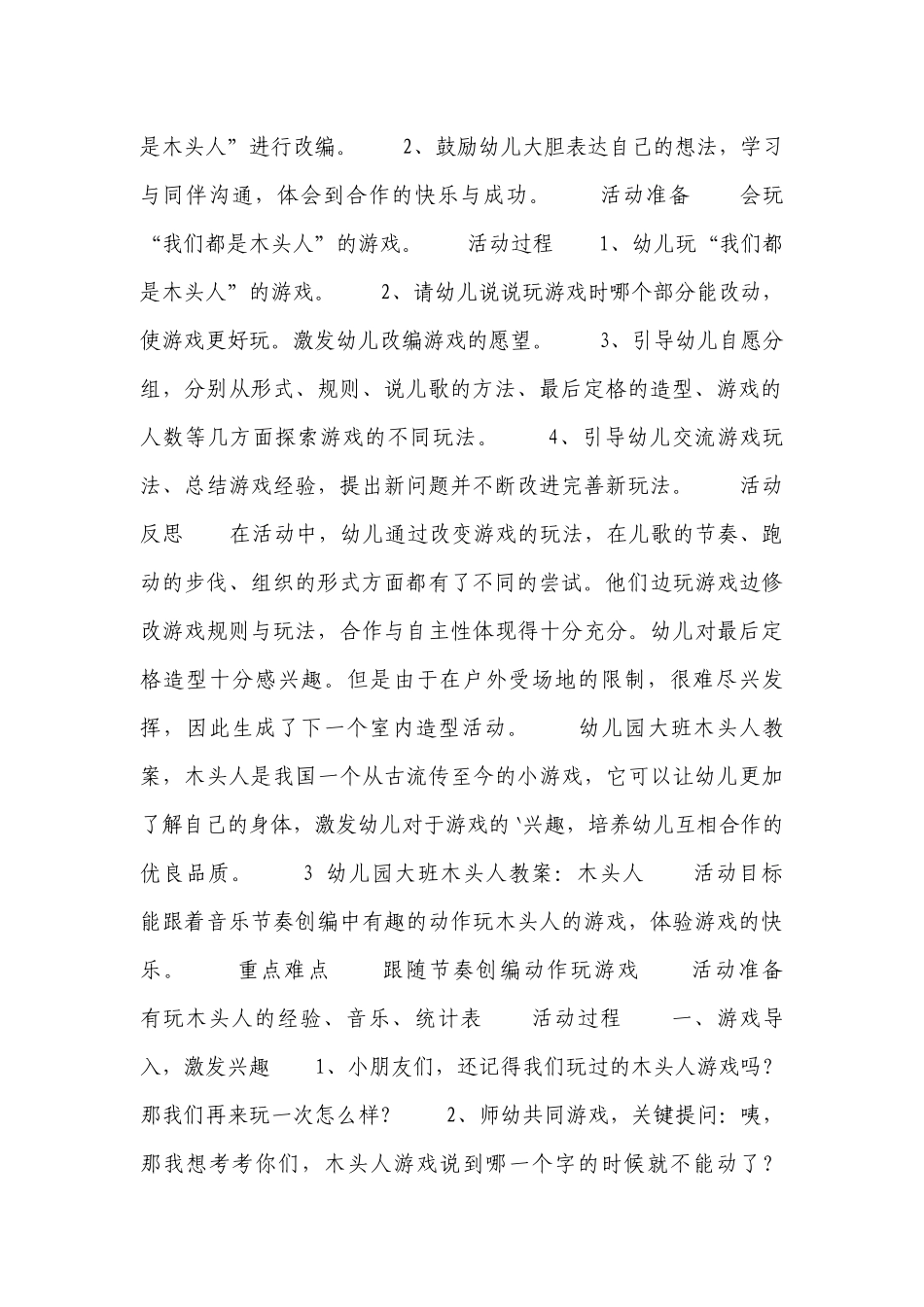 大班木头人优质公开课获奖教案教学设计10篇.docx_第2页