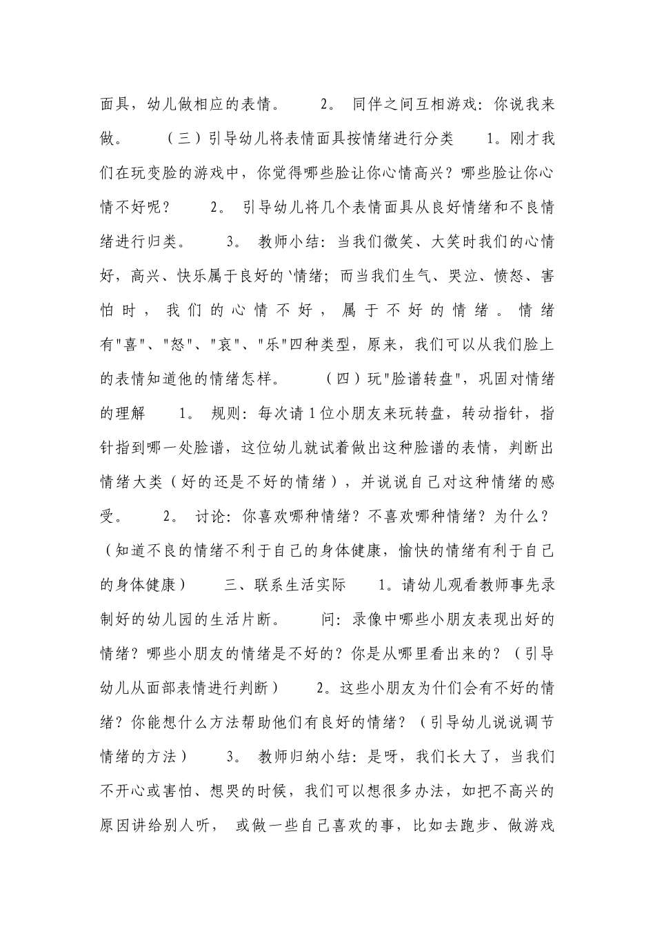 大班情绪优质公开课获奖教案教学设计10篇.docx_第2页
