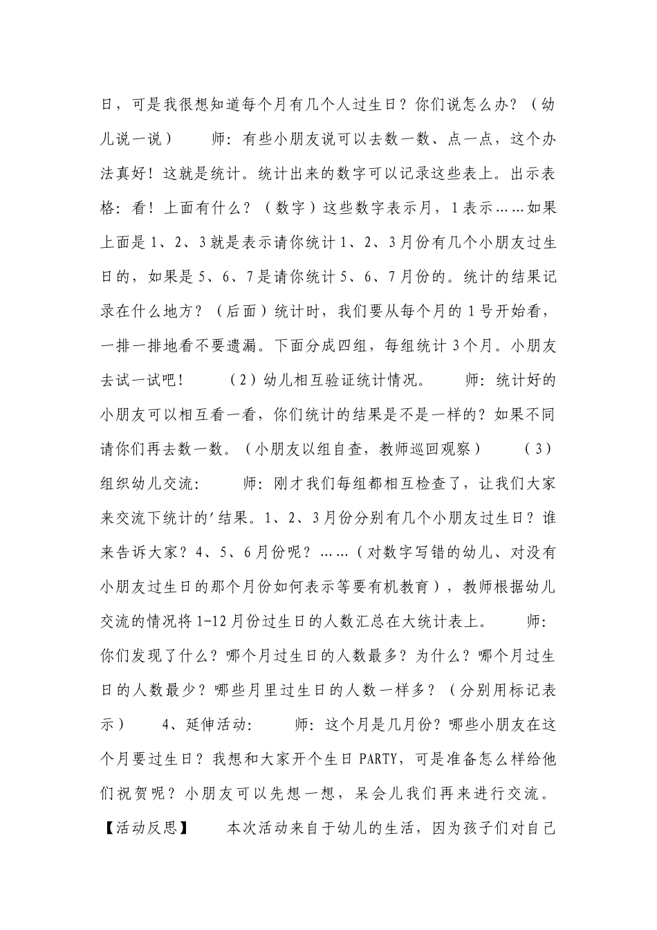 大班日历优质公开课获奖教案教学设计7篇.docx_第2页