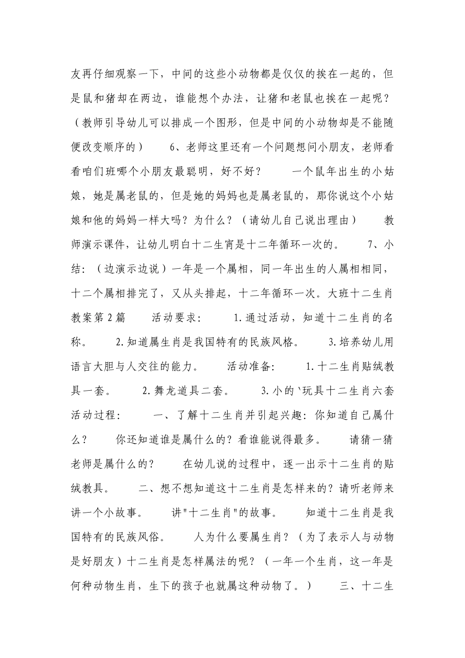 大班十二生肖优质公开课获奖教案教学设计9篇.docx_第3页