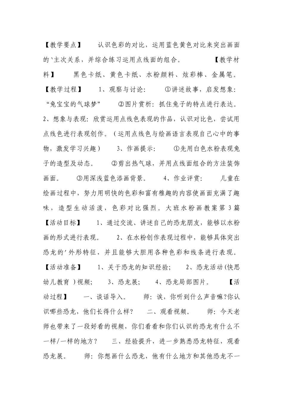 大班水粉画优质公开课获奖教案教学设计7篇.docx_第3页