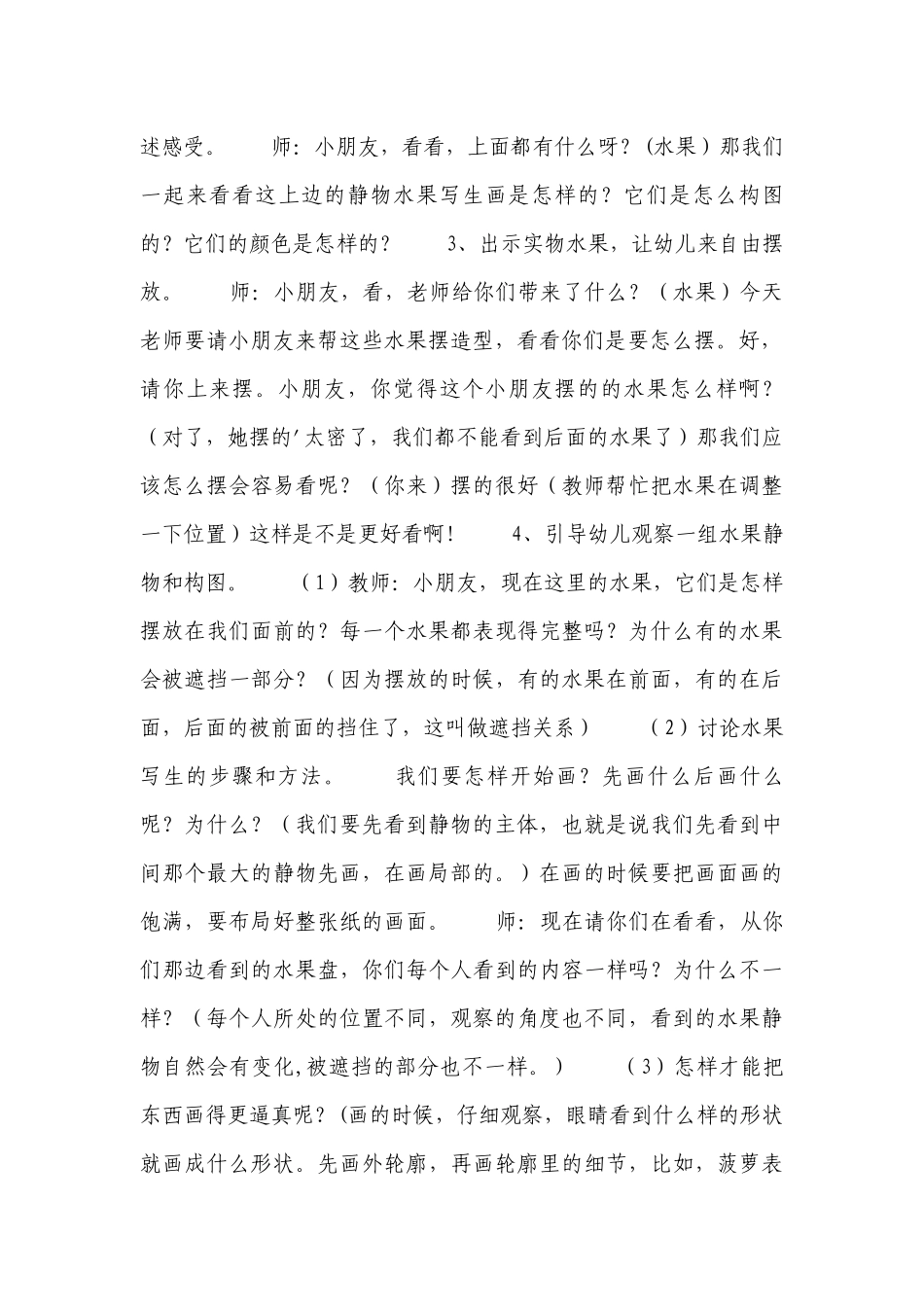 大班水果优质公开课获奖教案教学设计9篇.docx_第2页