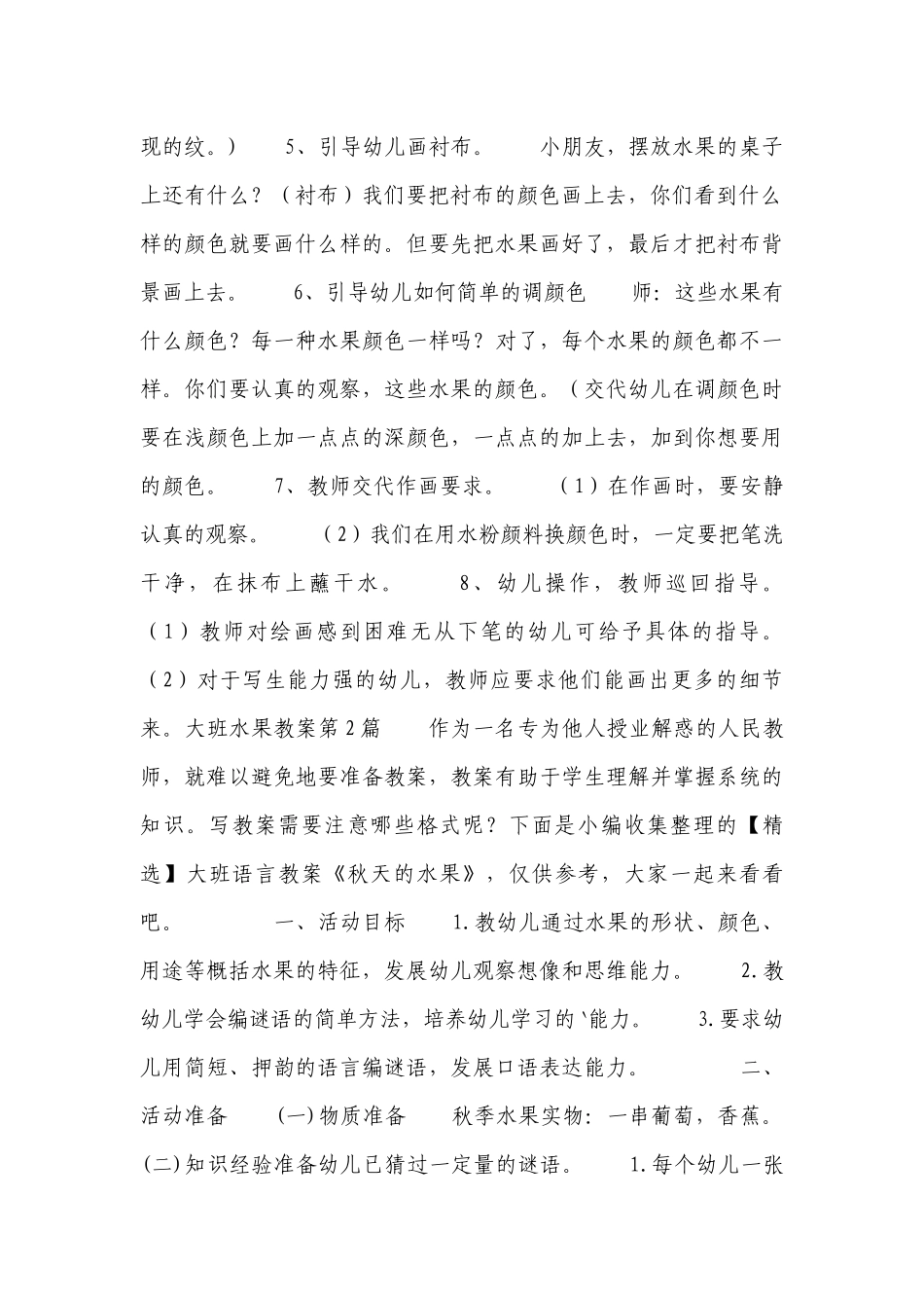 大班水果优质公开课获奖教案教学设计9篇.docx_第3页
