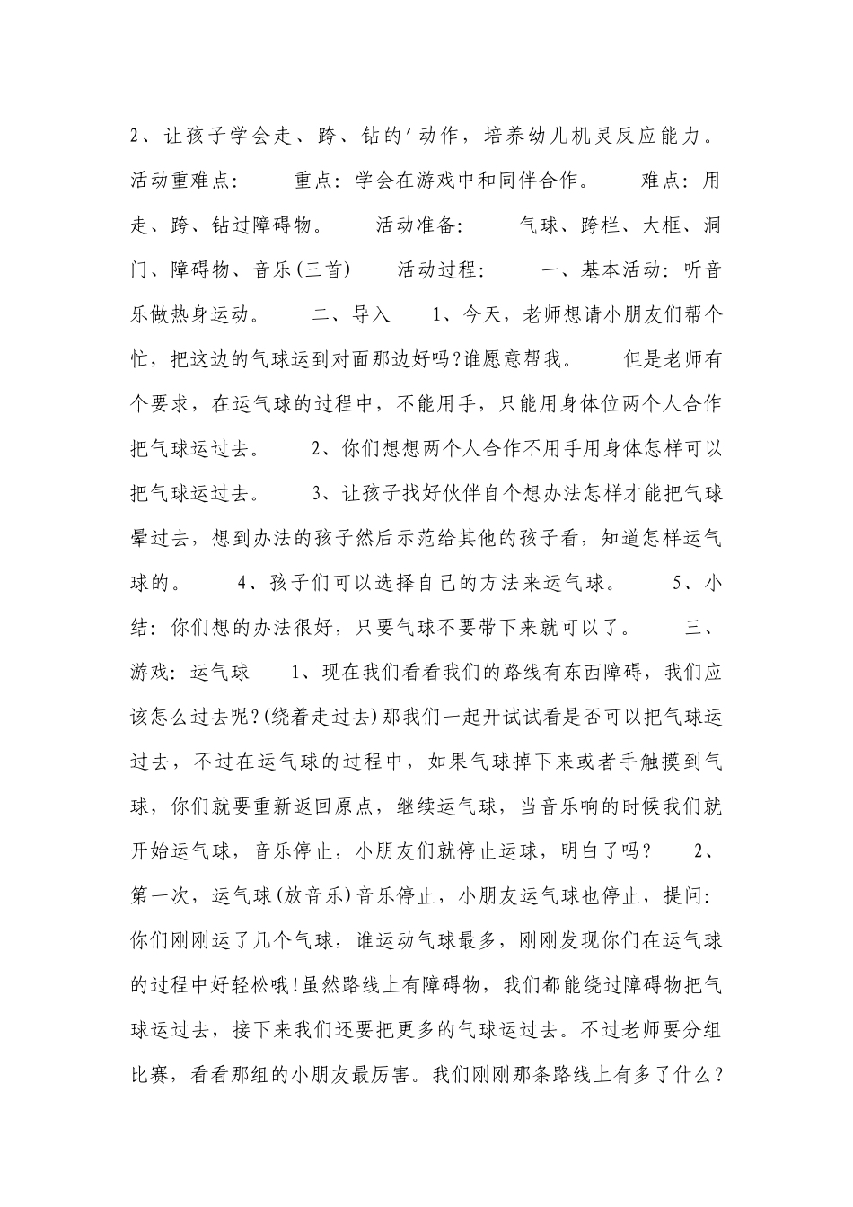 大班体育优质公开课获奖教案教学设计及反思7篇.docx_第3页
