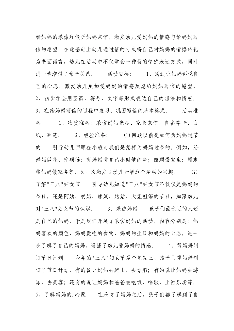 大班写字优质公开课获奖教案教学设计7篇.docx_第3页
