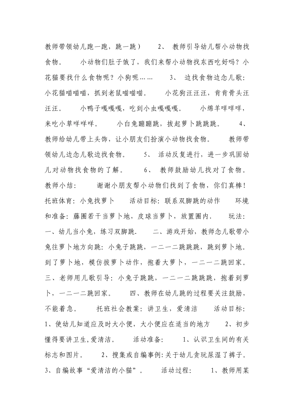 大班益智游戏优质公开课获奖教案教学设计9篇.docx_第3页