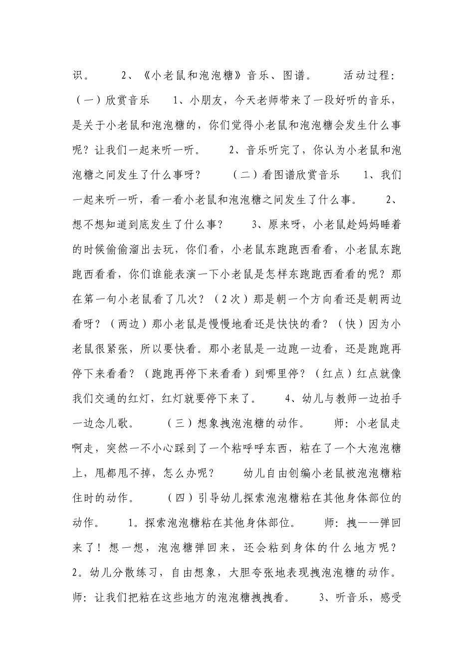 大班音乐优质公开课获奖教案教学设计反思10篇.docx_第3页