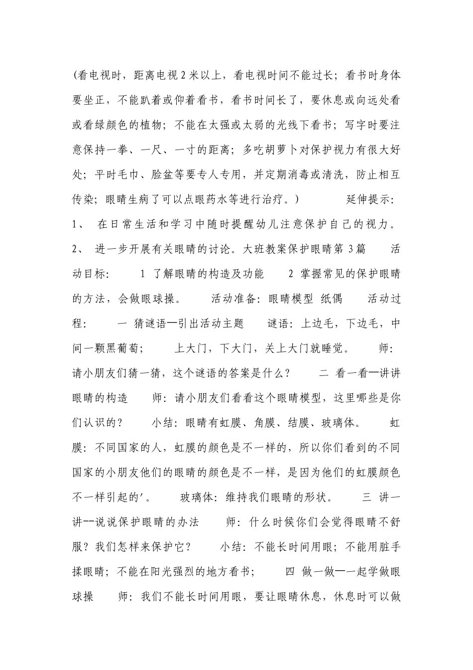 大班优质公开课获奖教案教学设计保护眼睛11篇.docx_第3页