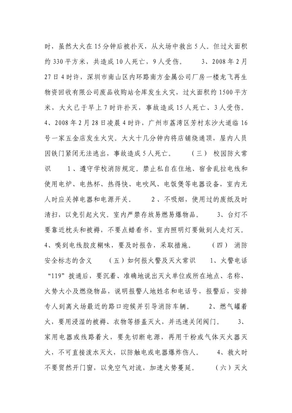 大班优质公开课获奖教案教学设计大全10篇.docx_第2页