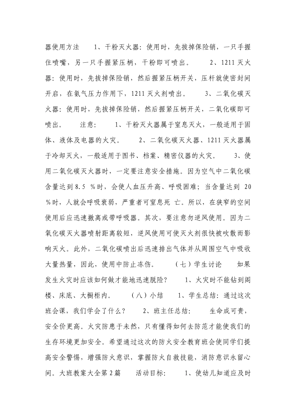 大班优质公开课获奖教案教学设计大全10篇.docx_第3页