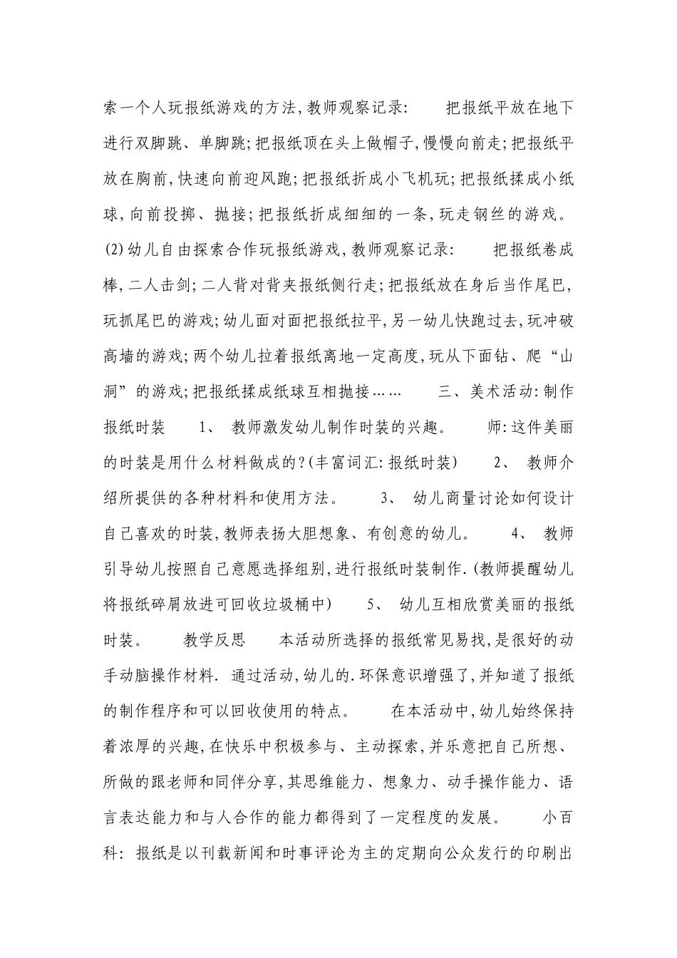大班优质公开课获奖教案教学设计好玩的报纸7篇.docx_第2页