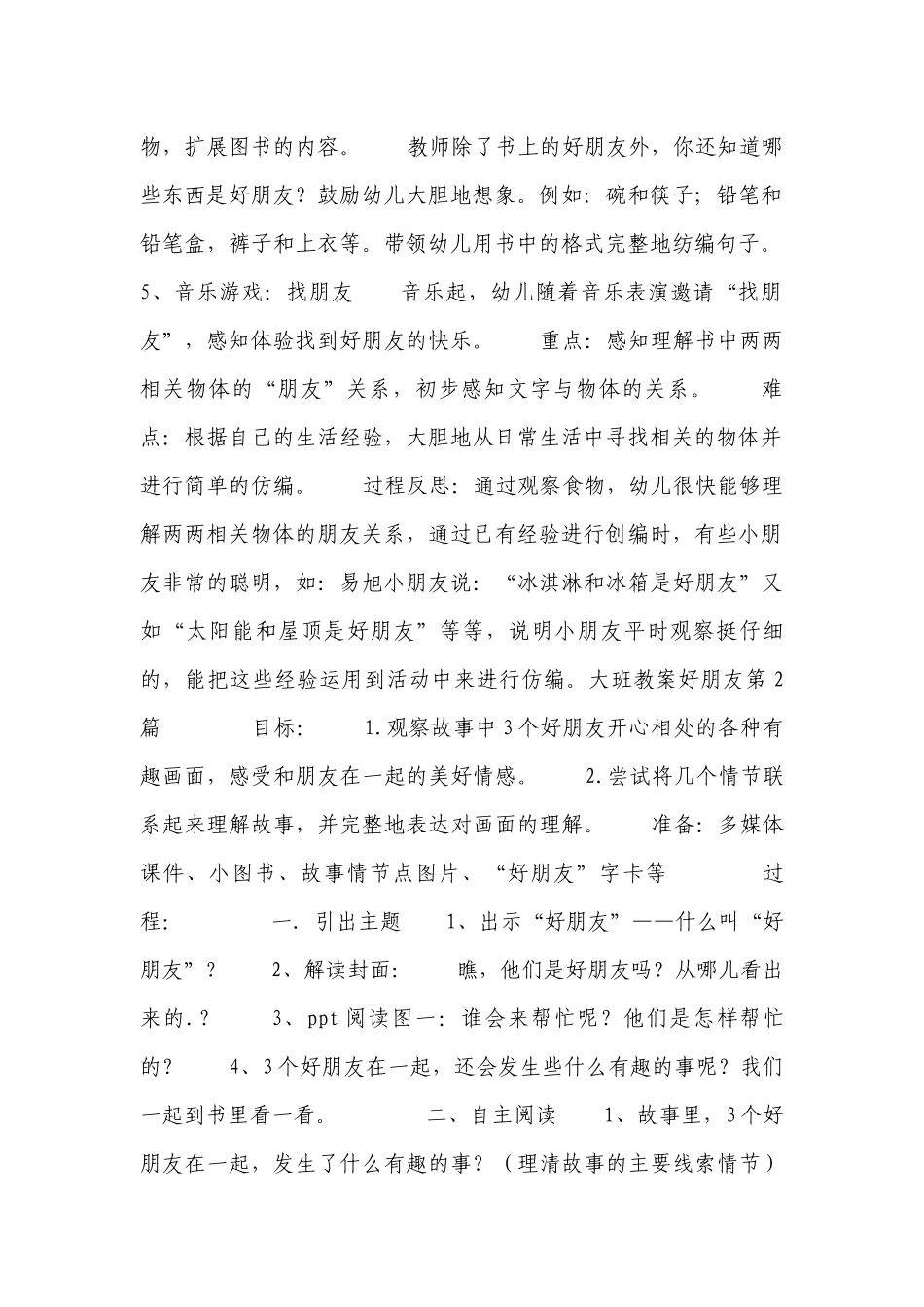 大班优质公开课获奖教案教学设计好朋友11篇.docx_第2页