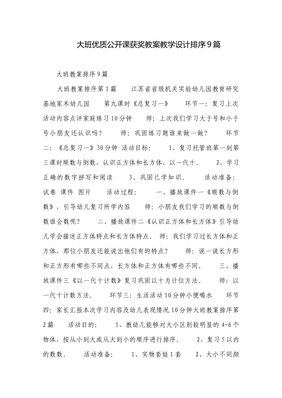 大班优质公开课获奖教案教学设计排序9篇.docx_第1页
