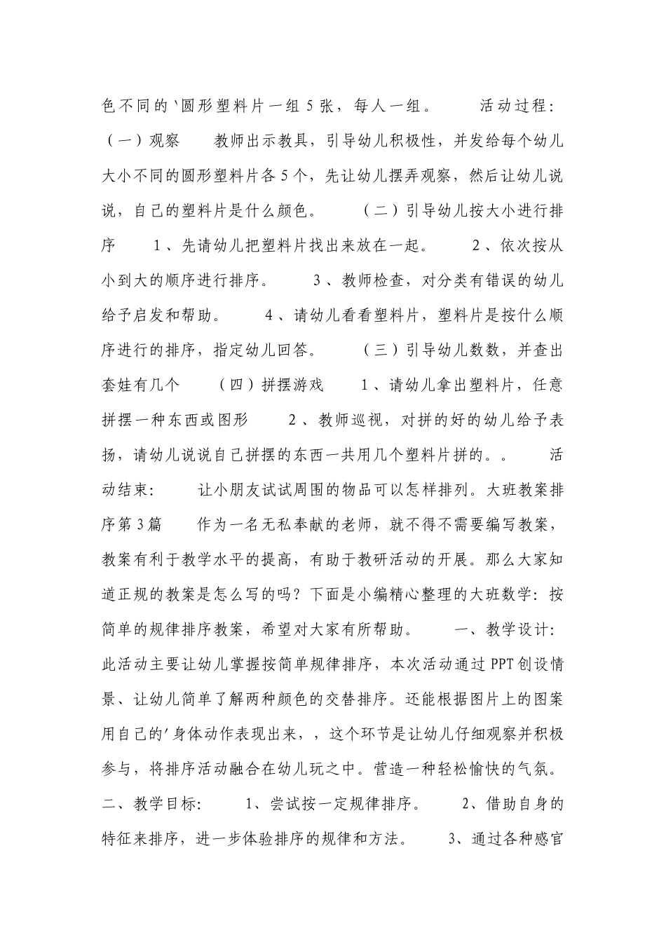 大班优质公开课获奖教案教学设计排序9篇.docx_第2页