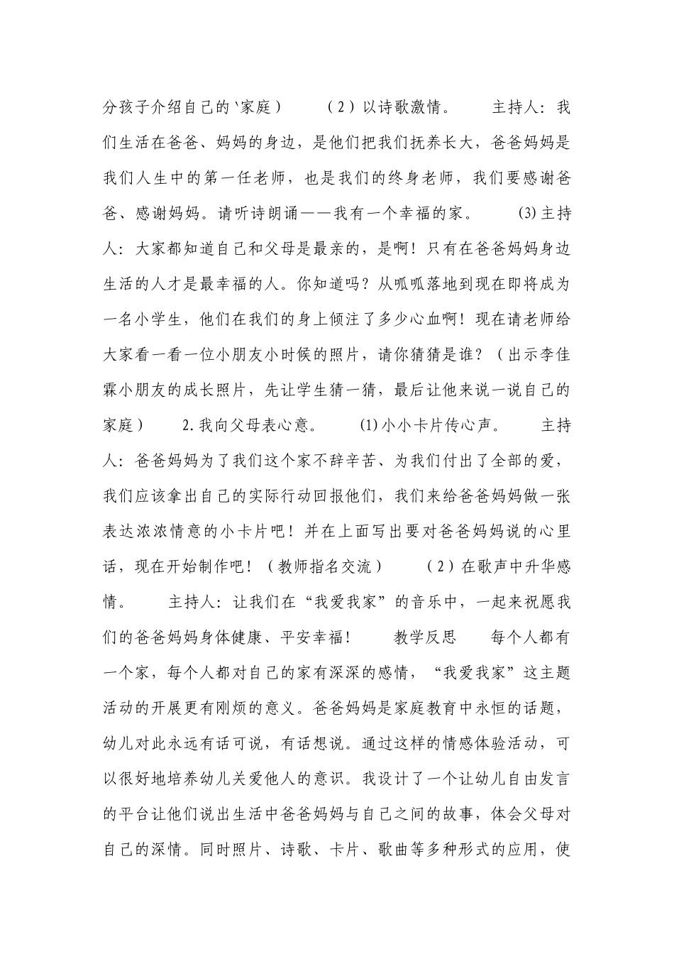 大班优质公开课获奖教案教学设计我的家11篇.docx_第3页