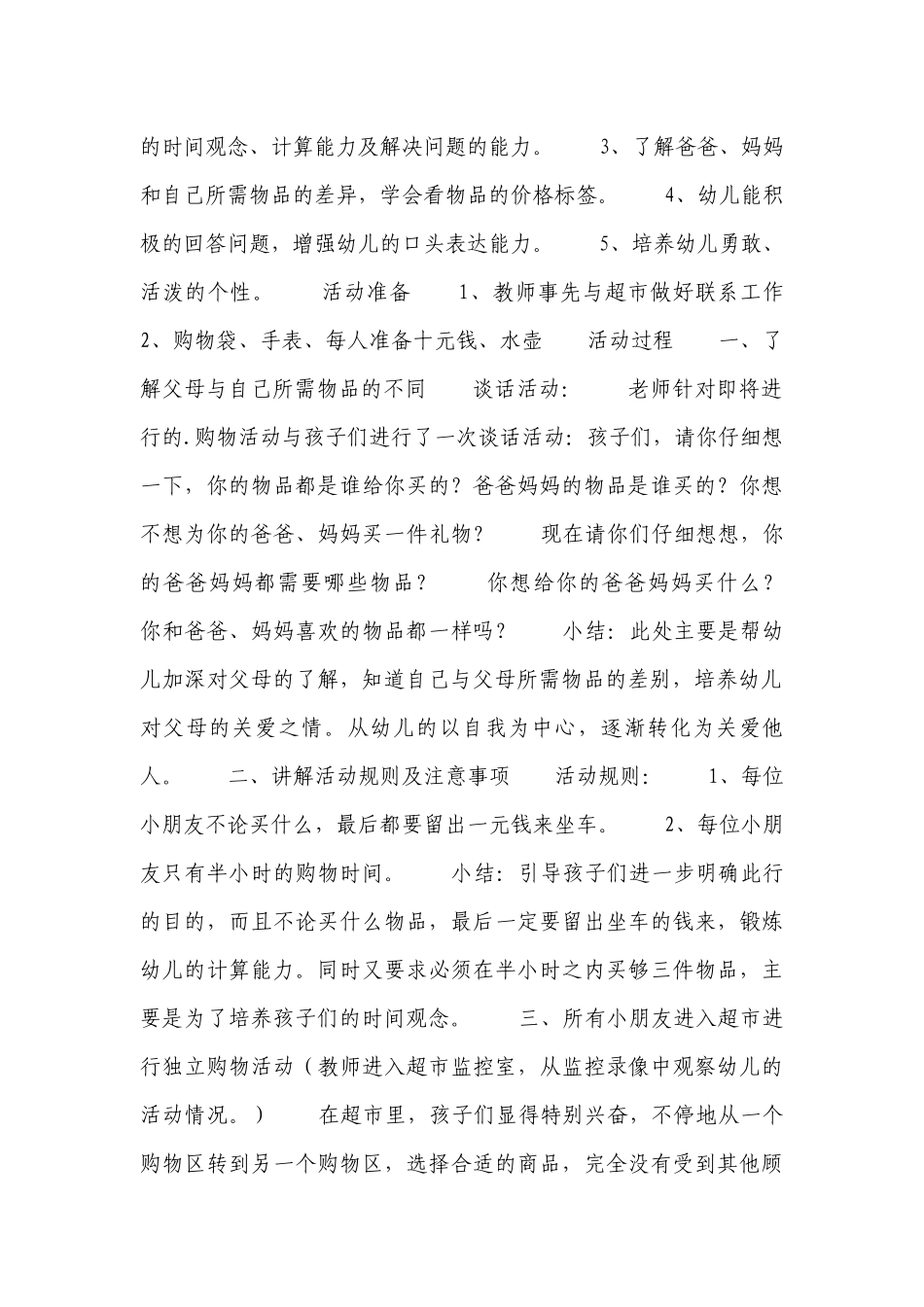 大班优质公开课获奖教案教学设计详案10篇.docx_第2页