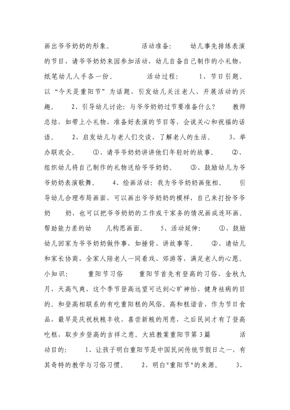 大班优质公开课获奖教案教学设计重阳节10篇.docx_第2页