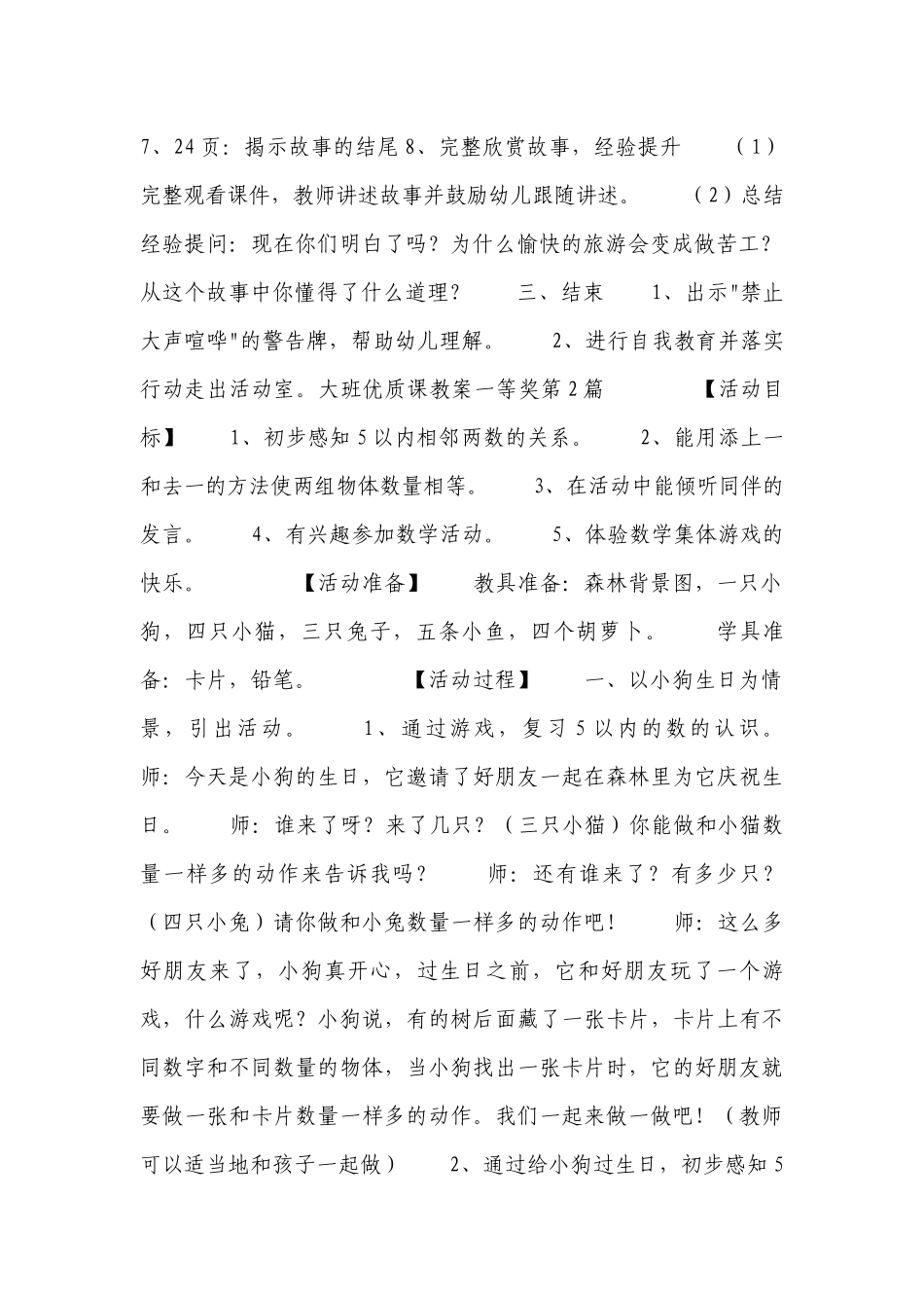 大班优质课优质公开课获奖教案教学设计一等奖11篇.docx_第2页