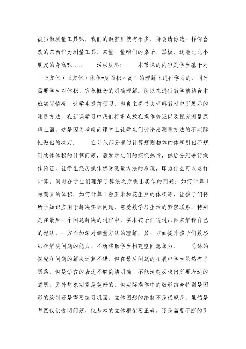 大班游戏优质公开课获奖教案教学设计及反思8篇.docx_第3页