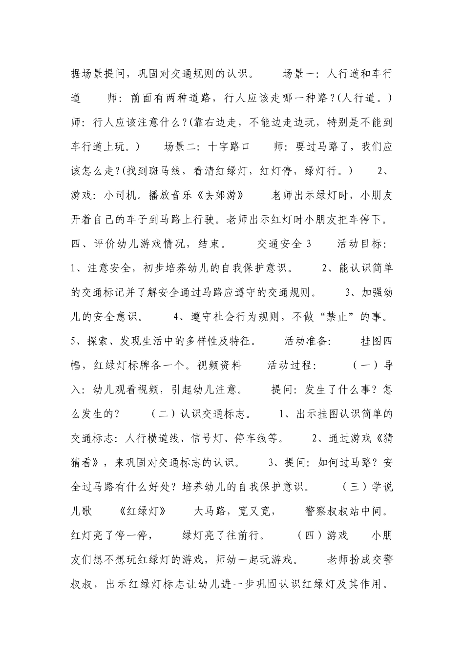 大班幼儿安全优质公开课获奖教案教学设计7篇.docx_第2页