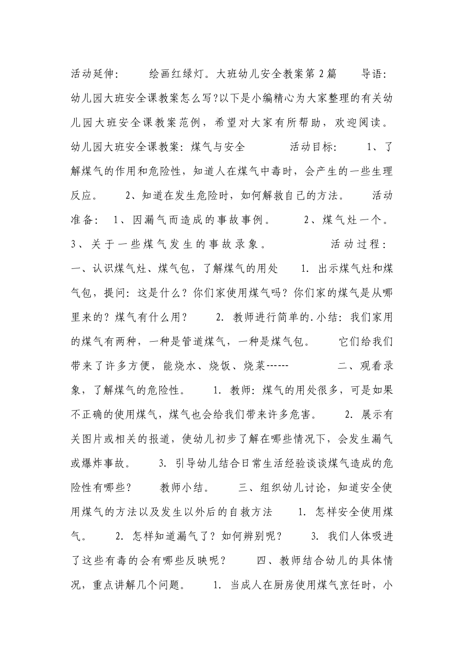 大班幼儿安全优质公开课获奖教案教学设计7篇.docx_第3页