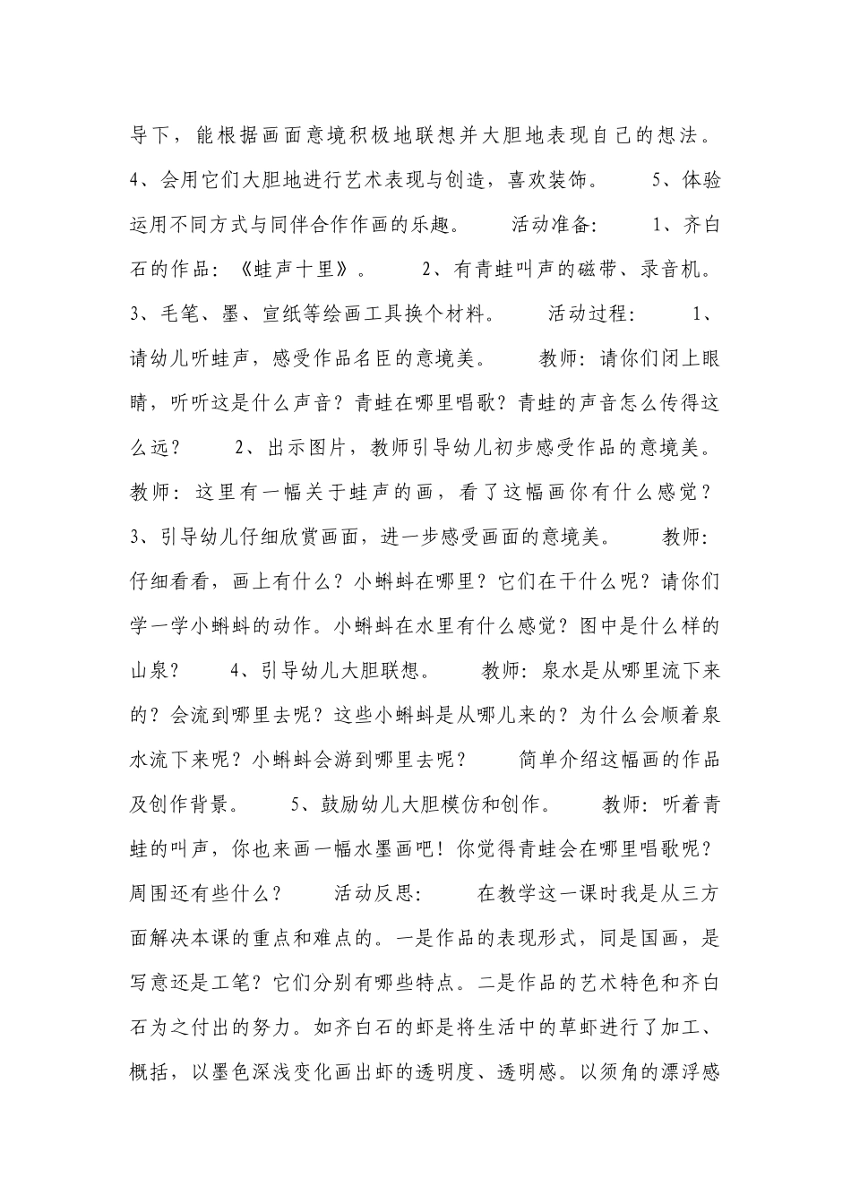 大班幼儿绘画优质公开课获奖教案教学设计7篇.docx_第2页