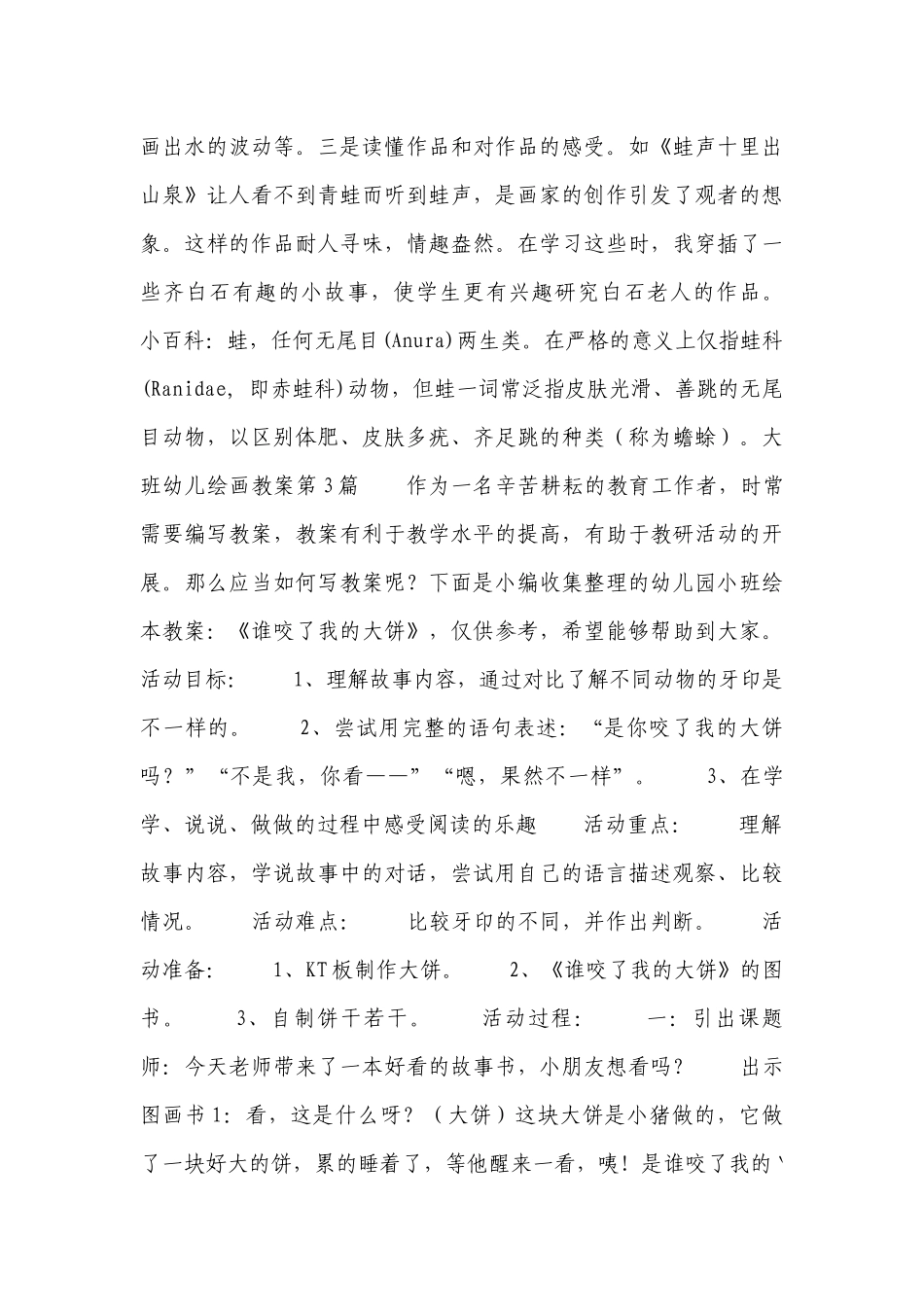 大班幼儿绘画优质公开课获奖教案教学设计7篇.docx_第3页