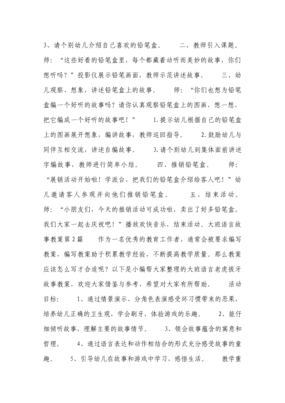 大班语言故事优质公开课获奖教案教学设计8篇.docx_第2页