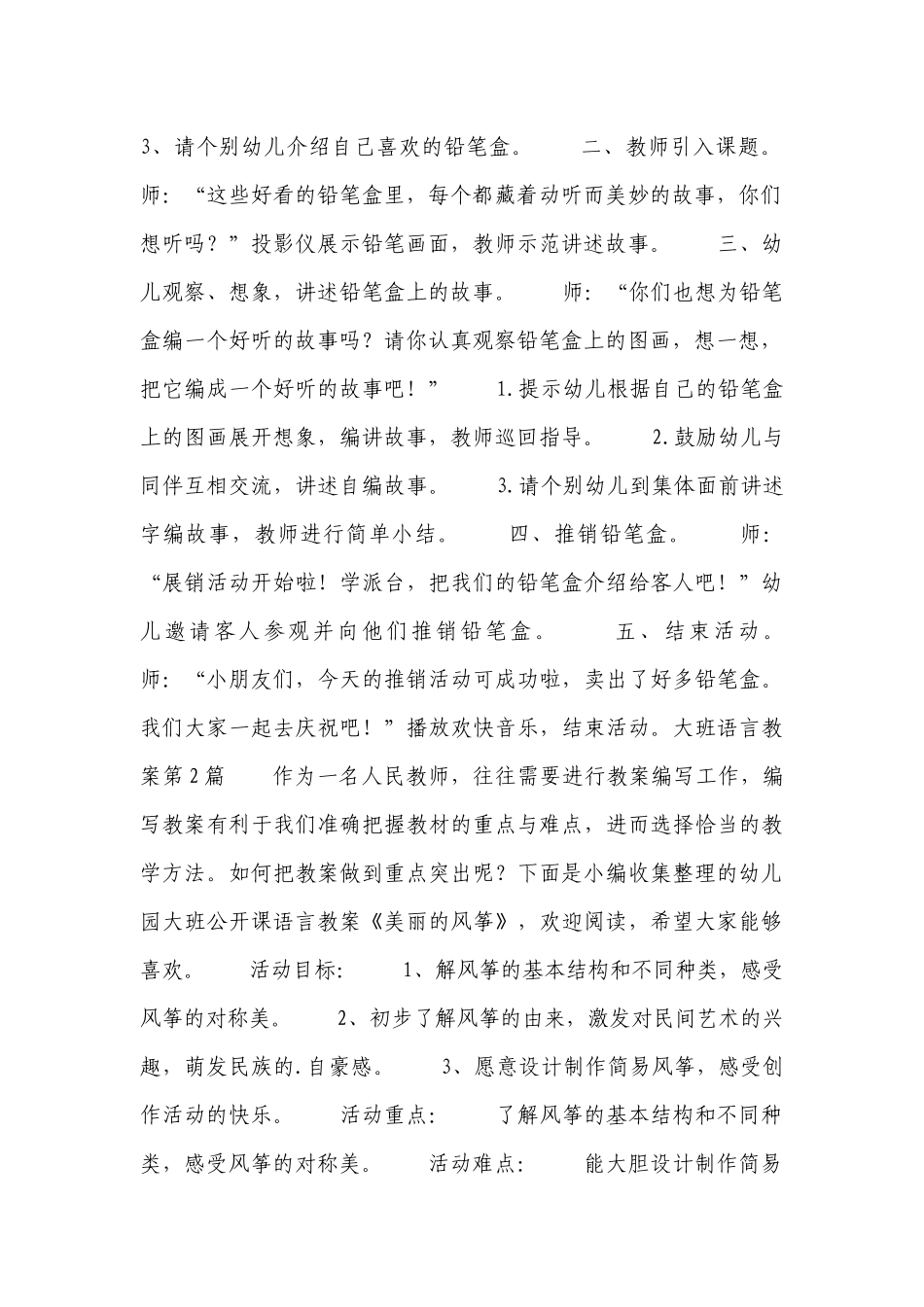大班语言优质公开课获奖教案教学设计6篇.docx_第2页