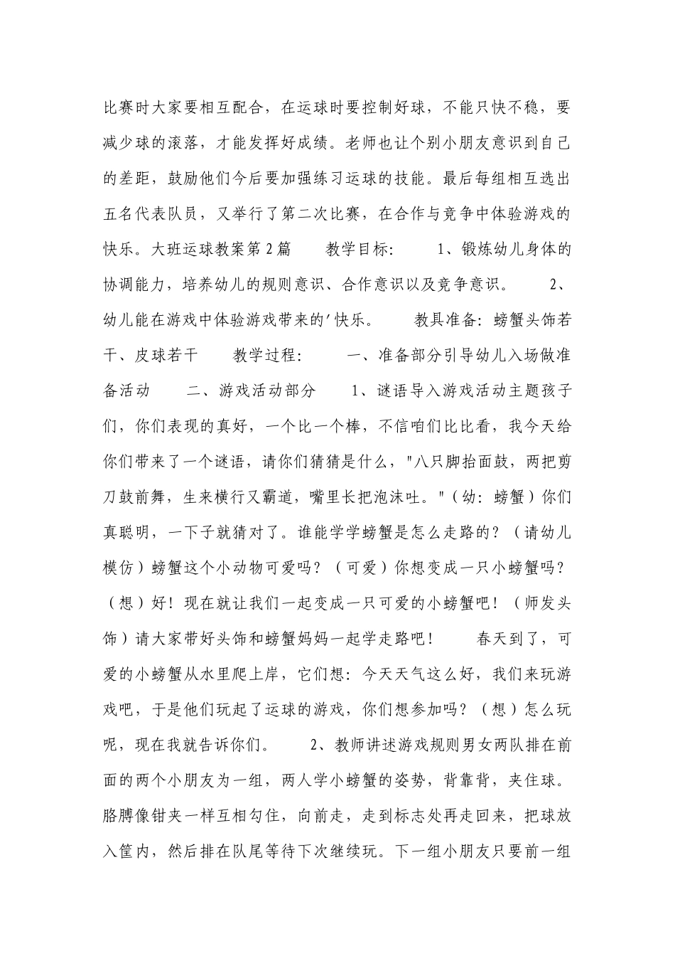 大班运球优质公开课获奖教案教学设计9篇.docx_第2页