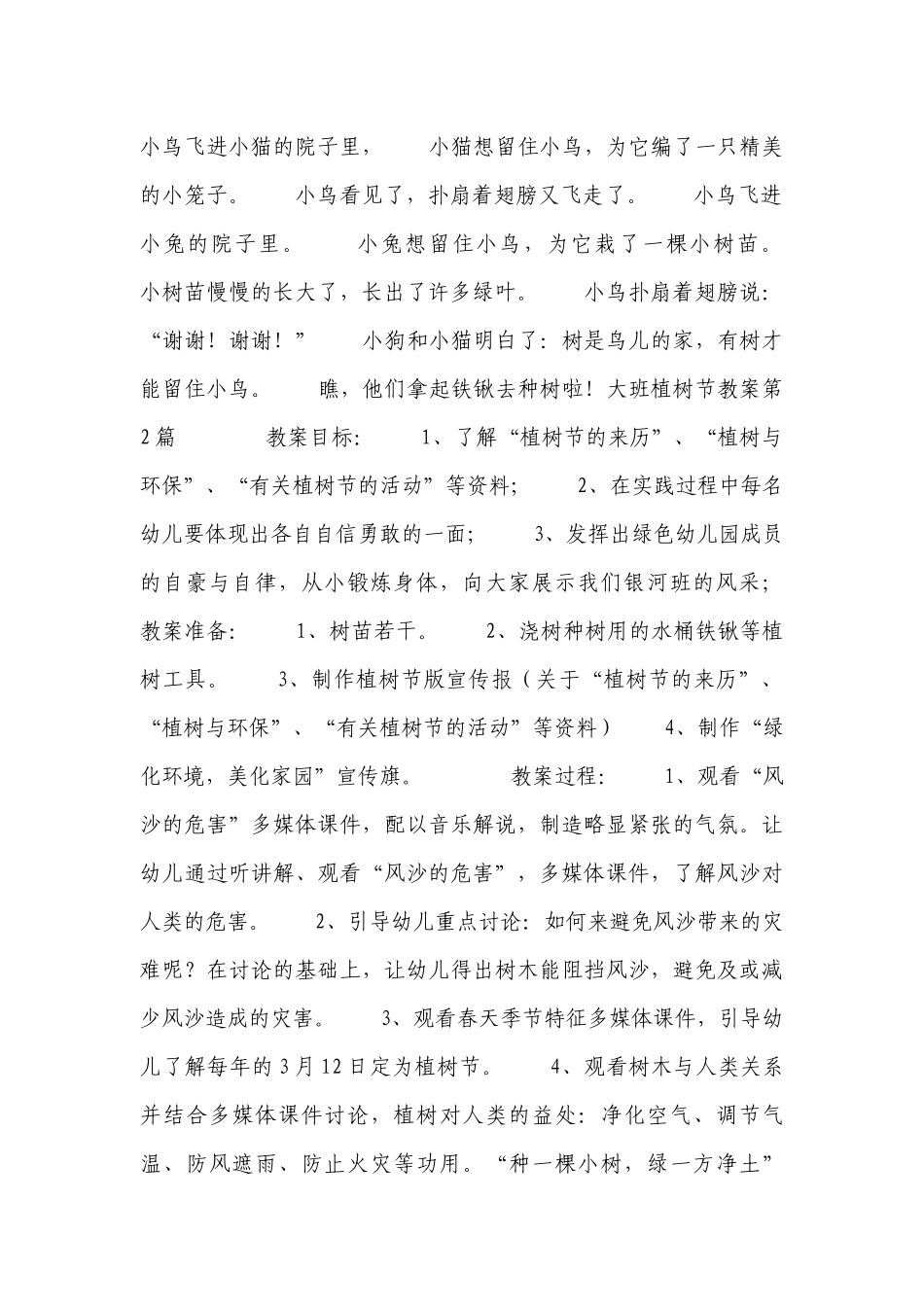 大班植树节优质公开课获奖教案教学设计11篇.docx_第2页