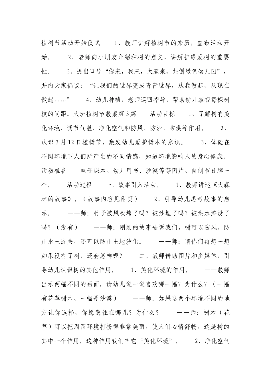 大班植树节优质公开课获奖教案教学设计11篇.docx_第3页